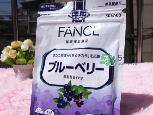 fancl藍莓護眼丸多少錢？fancl藍莓護眼丸價格