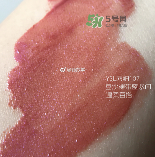 ysl107唇釉試色 ysl唇釉107試色圖 ysl107唇釉試色 ysl唇釉107試色圖