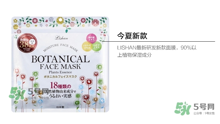 lishan小花植物面膜怎么樣？lishan小花面膜好用嗎？