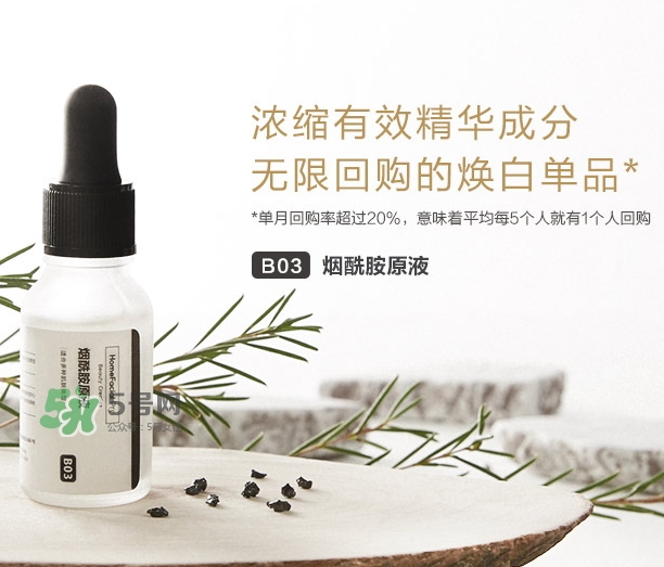 homefacialpro煙酰胺原液怎么樣？hfp煙酰胺原液好用嗎