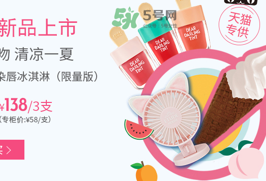 伊蒂之屋冰淇淋染唇液多少錢？伊蒂之屋冰淇淋染唇液怎么樣？