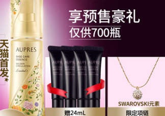歐珀萊恒久肌底循環(huán)精華露限定版多少錢(qián)_專柜價(jià)格
