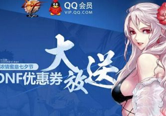 2017DNF西海岸七夕禮盒有什么？2017DNF西海岸七夕禮盒多少錢(qián)？