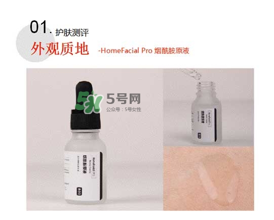homefacialpro煙酰胺原液怎么樣？hfp煙酰胺原液好用嗎