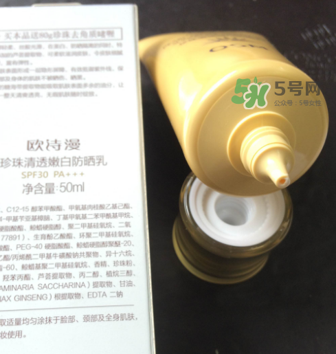 歐詩漫防曬霜防水嗎？歐詩漫防曬霜怎么卸？