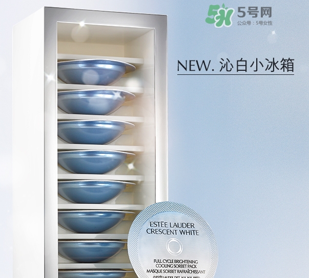 雅詩蘭黛凍膜多少錢？雅詩蘭黛晶透沁白凍膜專柜價格