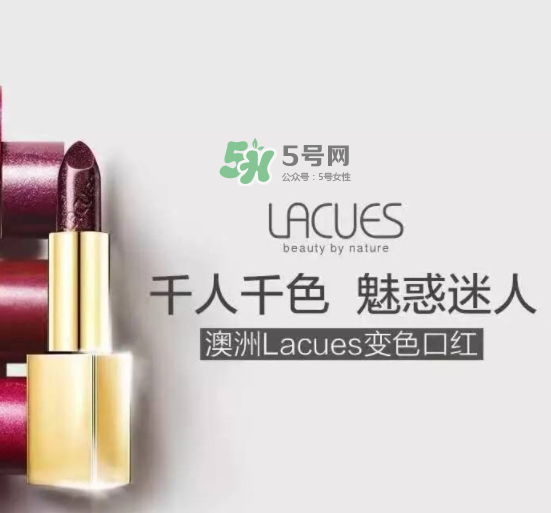 lacues口紅怎么樣？lacues口紅孕婦可以用嗎？