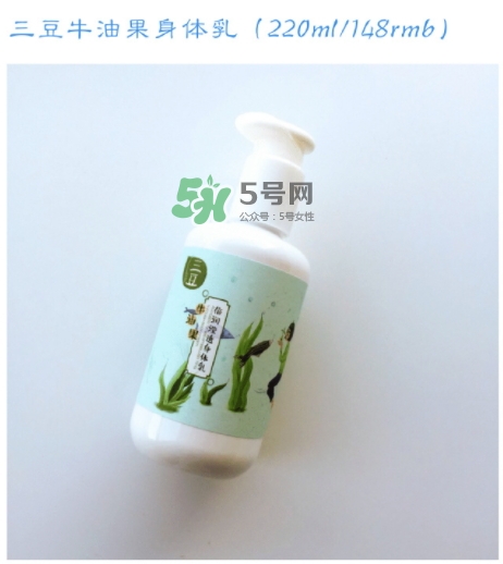 三豆身體乳怎么樣？三豆身體乳哪里產(chǎn)的