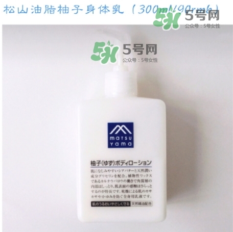 松山油脂柚子身體乳怎么樣？松山油脂身體乳怎么用
