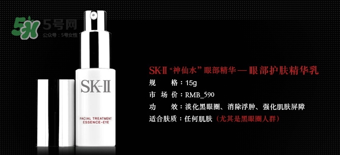 skii眼部神仙水怎么用？sk2眼部精華乳使用方法