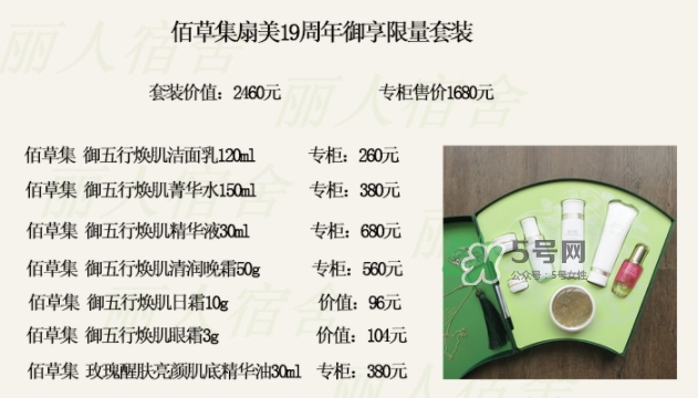 佰草集扇美19周年禮盒多少錢？佰草集19周年禮盒有什么