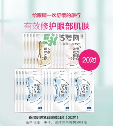 美即眼膜哪款好用？美即眼膜哪個顏色好用？