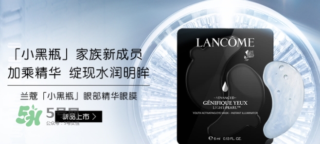 蘭蔻小黑瓶眼膜怎么用？蘭蔻小黑瓶眼膜貼使用方法
