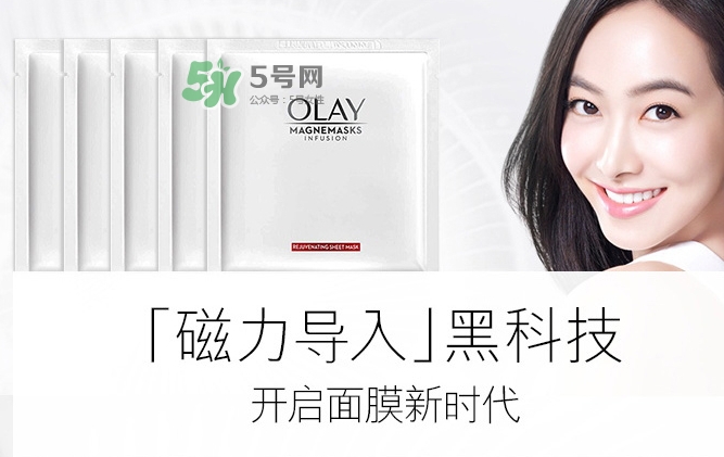 olay磁力導(dǎo)入面膜怎么樣？olay磁力導(dǎo)入面膜多少錢