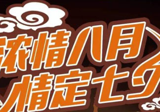 2017德克士七夕有什么活動？2017德克士七夕情人節(jié)套餐多少錢？