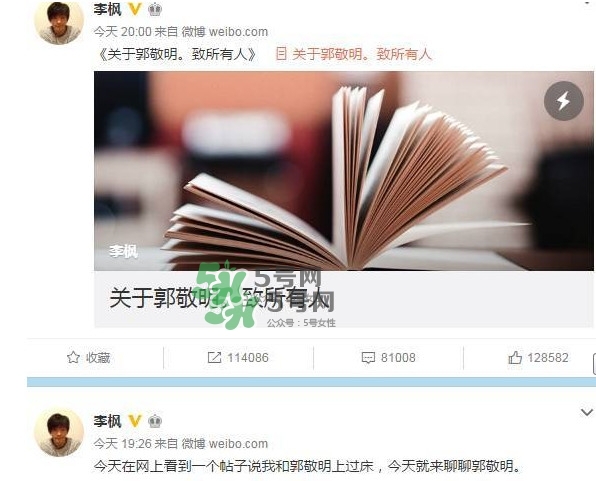 郭敬明騷擾男作家 舉報(bào)人李楓是誰？