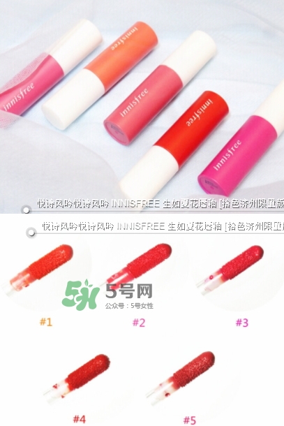 悅詩風(fēng)吟生如夏花唇釉怎么樣？悅詩風(fēng)吟生如夏花唇釉價格