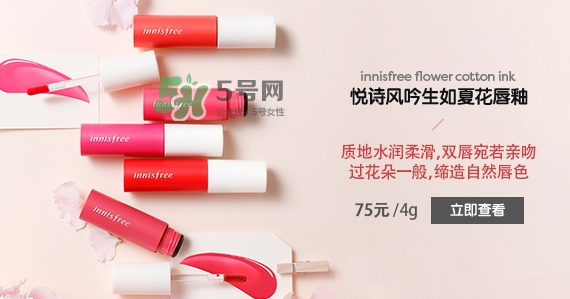 悅詩風(fēng)吟生如夏花唇釉怎么樣？悅詩風(fēng)吟生如夏花唇釉價格