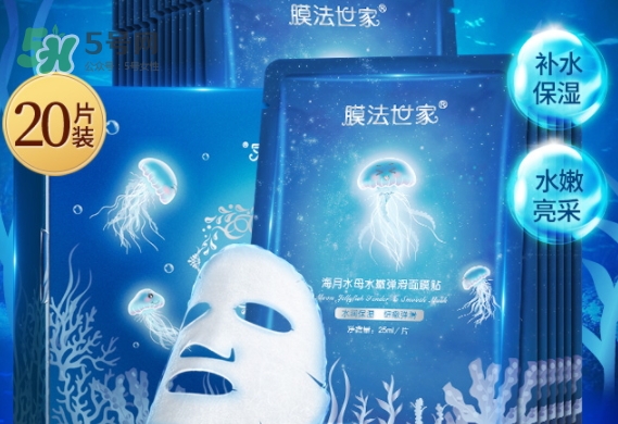 膜法世家海月水母面膜怎么樣？膜法世家海月水母面膜好用嗎