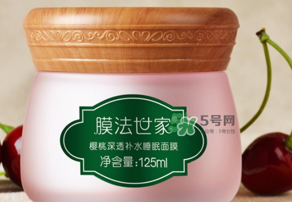 膜法世家櫻桃睡眠面膜怎么用？膜法世家櫻桃睡眠面膜要洗嗎