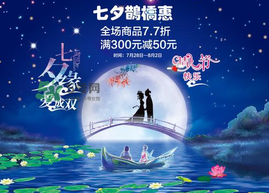 2017天貓七夕節(jié)是幾號？2017天貓七夕有活動嗎？