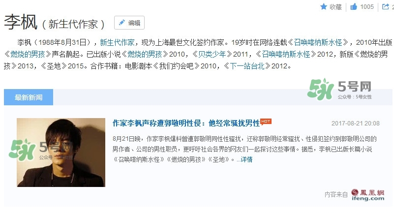 郭敬明騷擾男作家 舉報(bào)人李楓是誰？