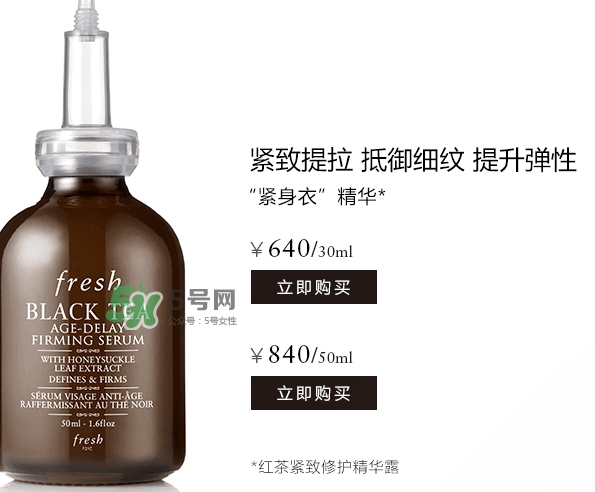 fresh紅茶精華怎么用？fresh紅茶緊身衣精華使用方法
