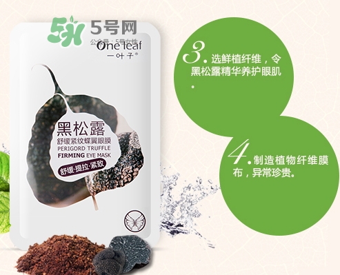 一葉子眼膜怎么用？一葉子眼膜使用方法