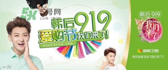 2017韓后919什么時候開始？2017韓后919有什么活動？
