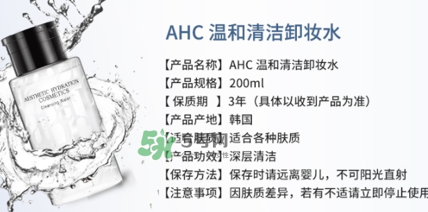 ahc卸妝水怎么樣？ahc卸妝水韓國多少錢