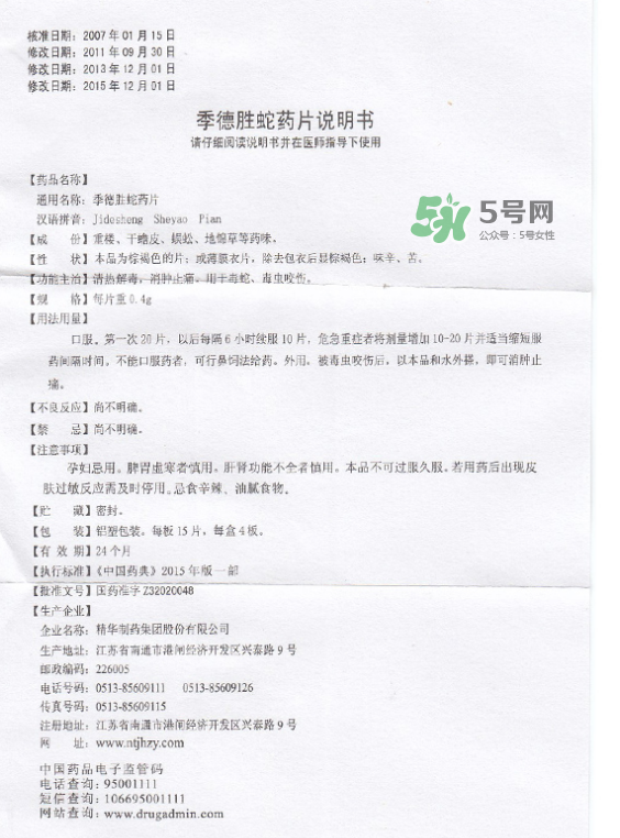 季德勝蛇藥片如何外敷？季德勝蛇藥片外敷禁忌