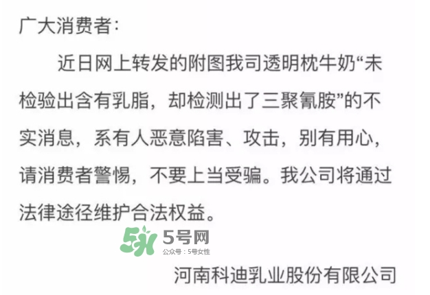 科迪牛奶曝光 科迪牛奶有三聚氰胺嗎？