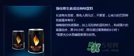 黑卡飲料多少錢一瓶？黑卡6小時(shí)價(jià)格表