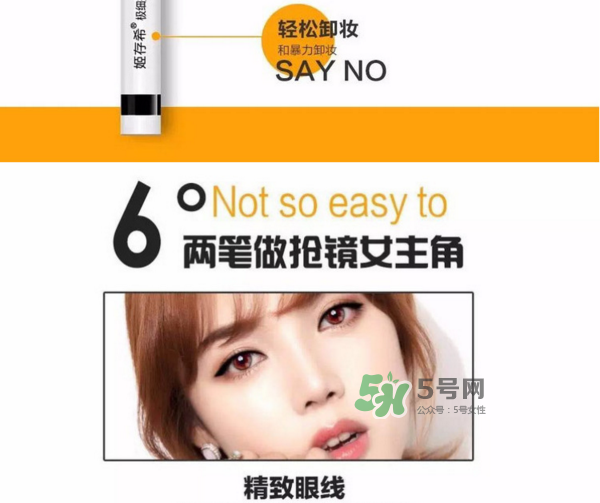 姬存希眼線筆多少錢？姬存希眼線筆怎么樣？