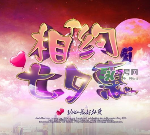 2017七夕打折嗎？2017七夕折扣活動