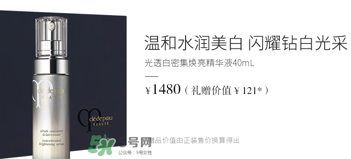 cpb光透白精華液多少錢(qián)？cpb光透白精華液價(jià)格