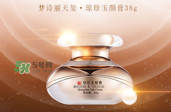 夢(mèng)詩(shī)麗天璽瓊珍玉顏膏多少錢(qián)？夢(mèng)詩(shī)麗天璽瓊珍玉顏膏價(jià)格