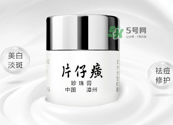 皇后牌片仔癀珍珠霜多少錢？皇后牌片仔癀珍珠霜價(jià)格