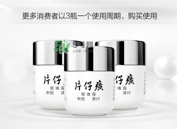 皇后牌片仔癀珍珠霜多少錢？皇后牌片仔癀珍珠霜價(jià)格