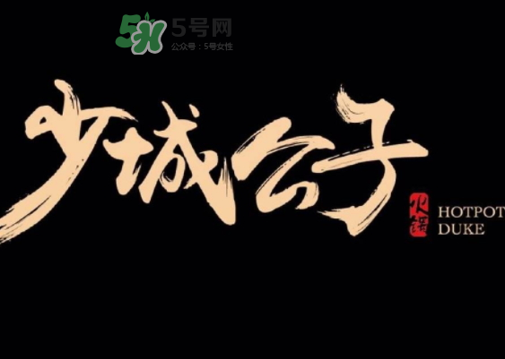 少城公子日光番茄鍋多少錢(qián)？少城公子日光番茄鍋好吃嗎？