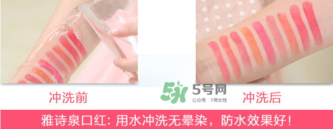 雅詩(shī)泉口紅好嗎？雅詩(shī)泉口紅多少錢？