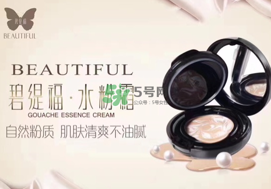碧緹福水粉霜多少錢？碧緹福水粉霜好用嗎？