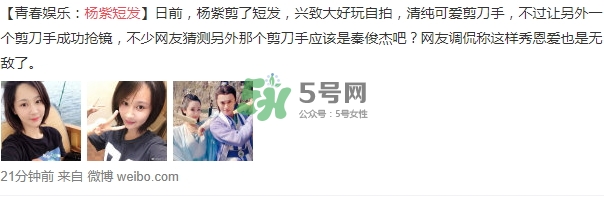 楊紫短發(fā)是什么發(fā)型？楊紫微博同款短發(fā)發(fā)型