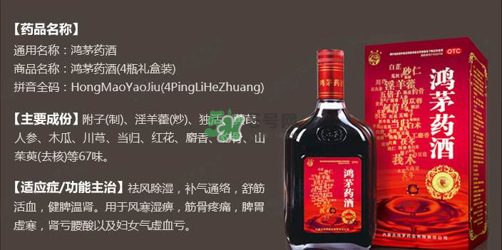 鴻茅藥酒有效果嗎？鴻茅藥酒有假的嗎？