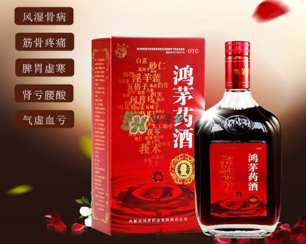 鴻茅藥酒有效果嗎？鴻茅藥酒有假的嗎？