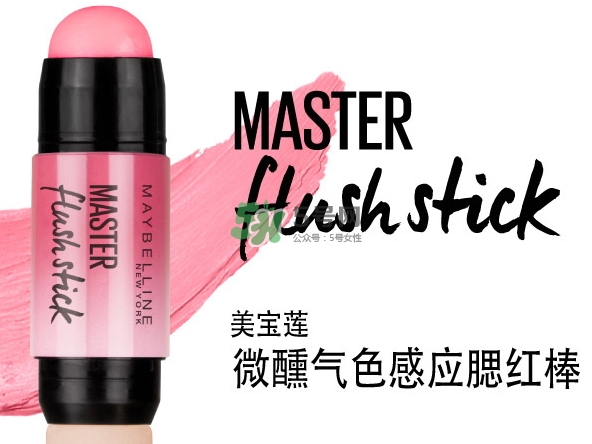 美寶蓮微醺氣色感應(yīng)腮紅棒怎么樣？美寶蓮腮紅棒怎么用