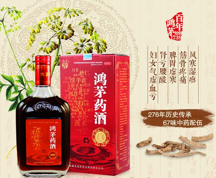 鴻茅藥酒有度數(shù)嗎？鴻茅藥酒度數(shù)多高？