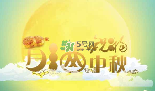 2017年中秋具體時間 2017年中秋是幾號？