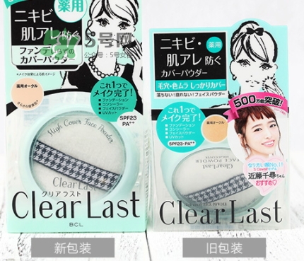 bcl蜜粉餅?zāi)膫€顏色好？bcl clear last蜜粉餅怎么樣？