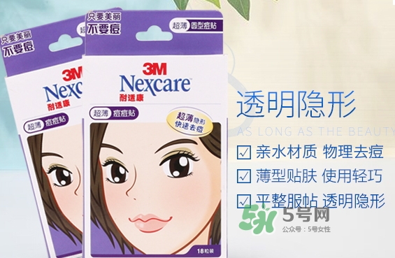 3m痘痘貼怎么用？3m痘痘貼貼多久？